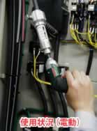 使用状況(電動)の写真
