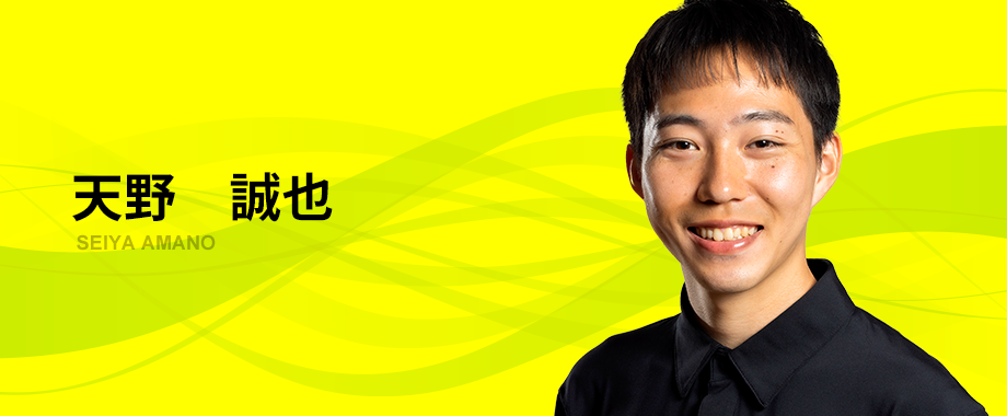 天野　誠也